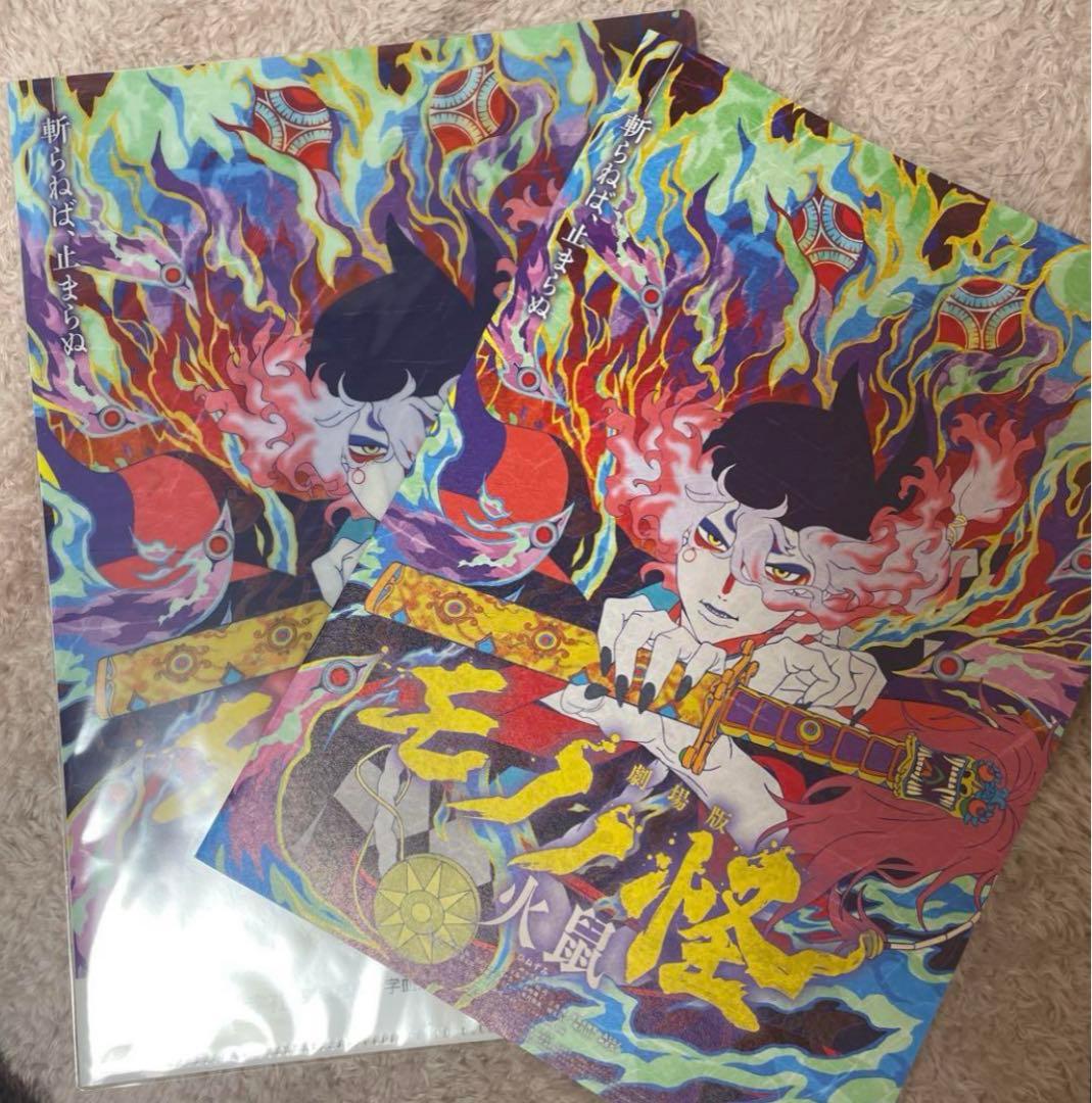 モノノ怪 火鼠 非売品ポスター、ファイル、パンフの豪華3点セット！