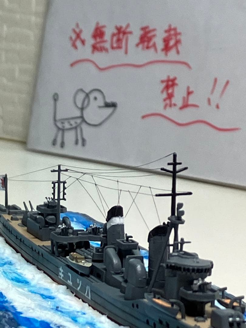 【プラモデル完成品】旧日本海軍・駆逐艦「初雪」