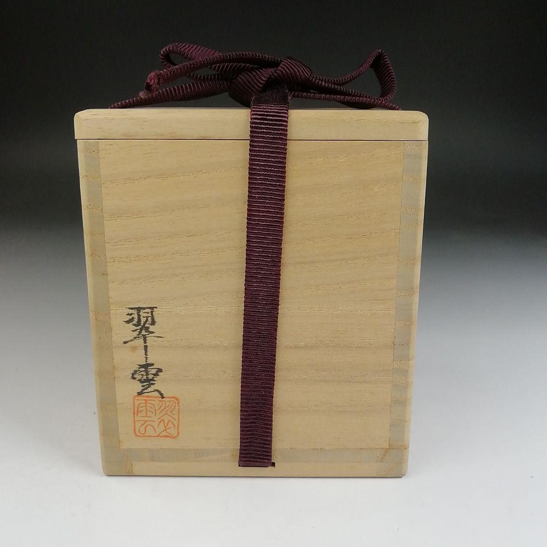 Ｔ８３３　棗　『朱菊彫り』『中棗』『関翠雲 作』　共箱　茶道具