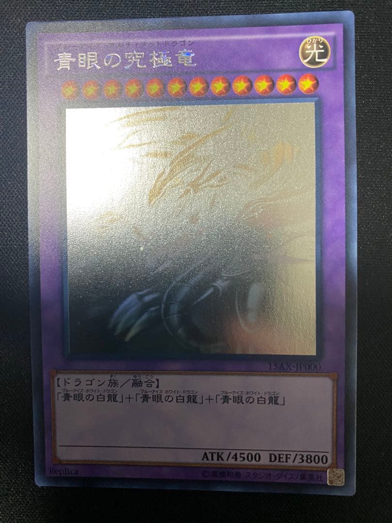 青眼の究極竜　ホロ　ホログラフィック　レア　3枚　セット　遊戯王