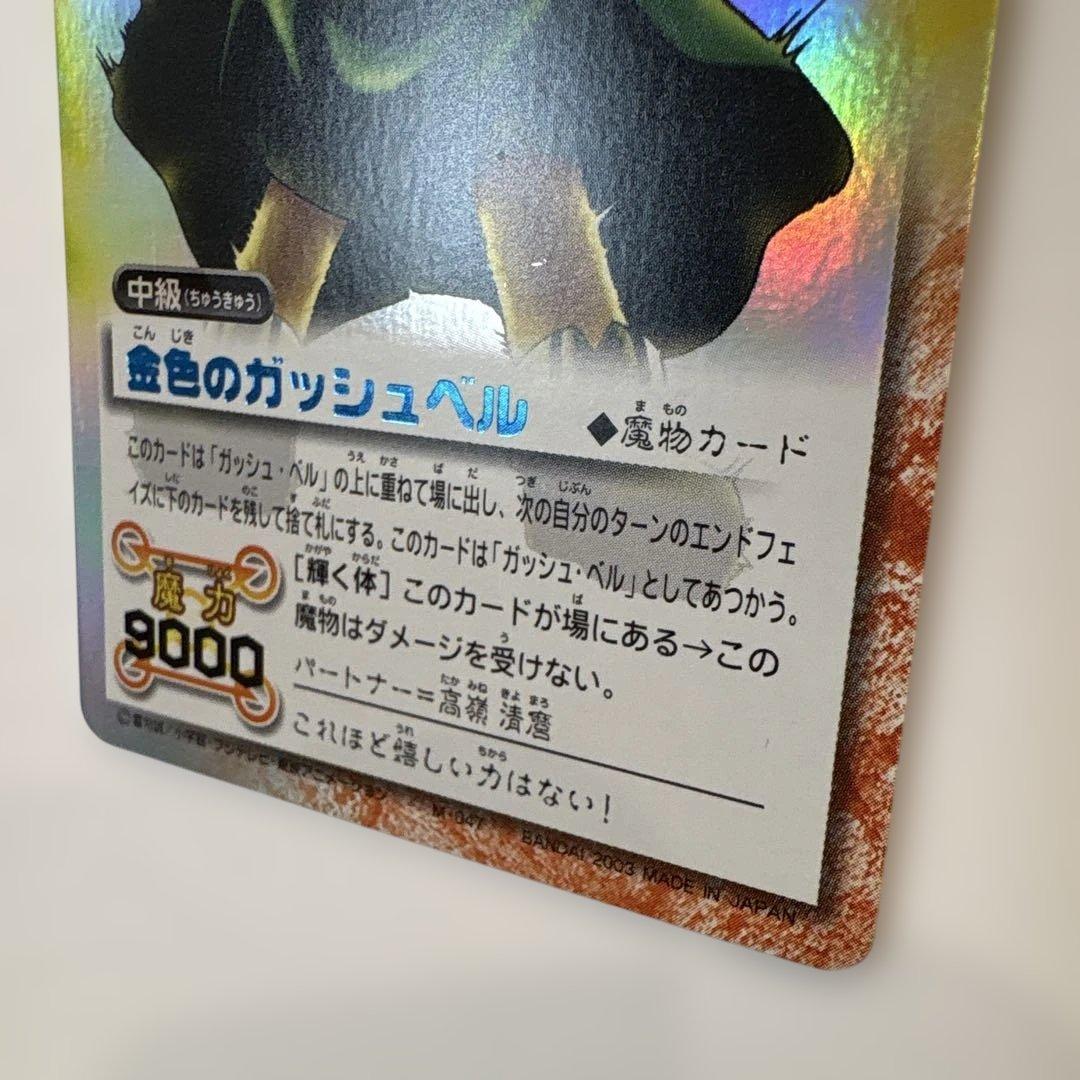 金色のガッシュベル 魔物カード