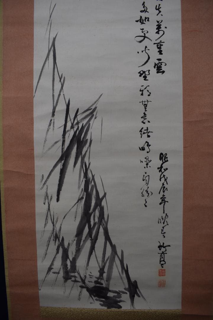 【真作】笠井竹亭/芦雁画賛/雁之図/掛軸☆宝船☆Y-858　JM