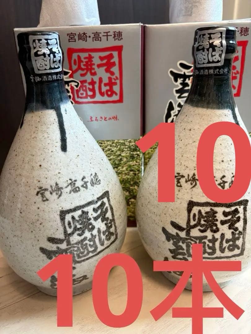 そば焼酎720ml お金があっても買えない30年前の焼酎壺入り10本➕1本プレ