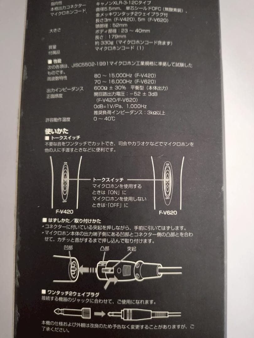 【美品】SONY F-V420 ダイナミックマイク【匿名配送】