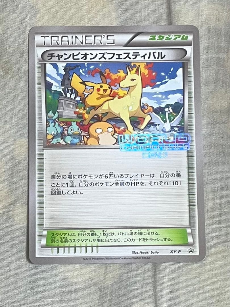 【超希少】XY-Pチャンピオンズフェスティバル2015