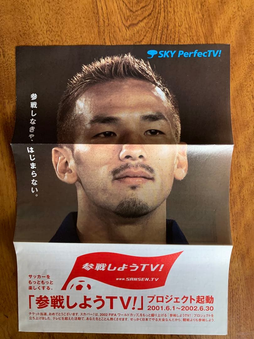 入手不可能！2002FIFAワールドカップ日本国内第一次チケット販売・ご当選通知