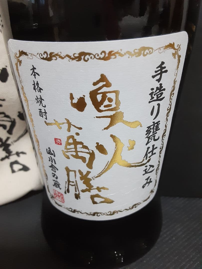 萬膳酒造　喚火萬膳　隧道3年(黒麹)　喚火萬膳　隧道10年(黄麹)　のセット