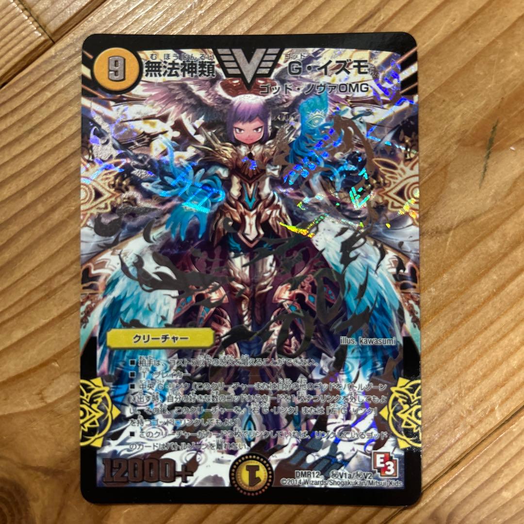 無法神類 G・イズモ (㊙V1a) 【シークレット】