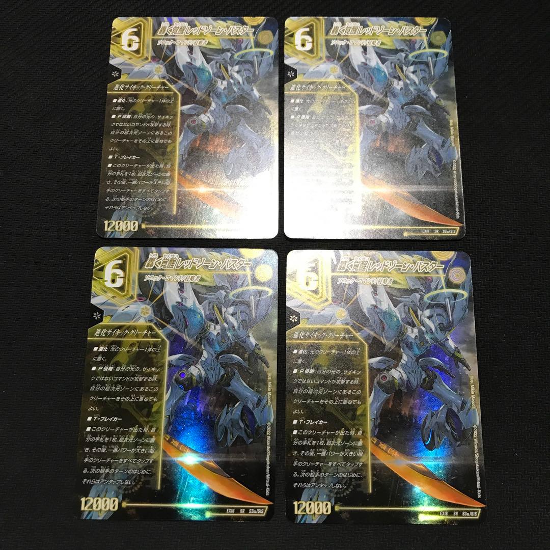 レッドゾーンバスター　ドギラゴンx 初期