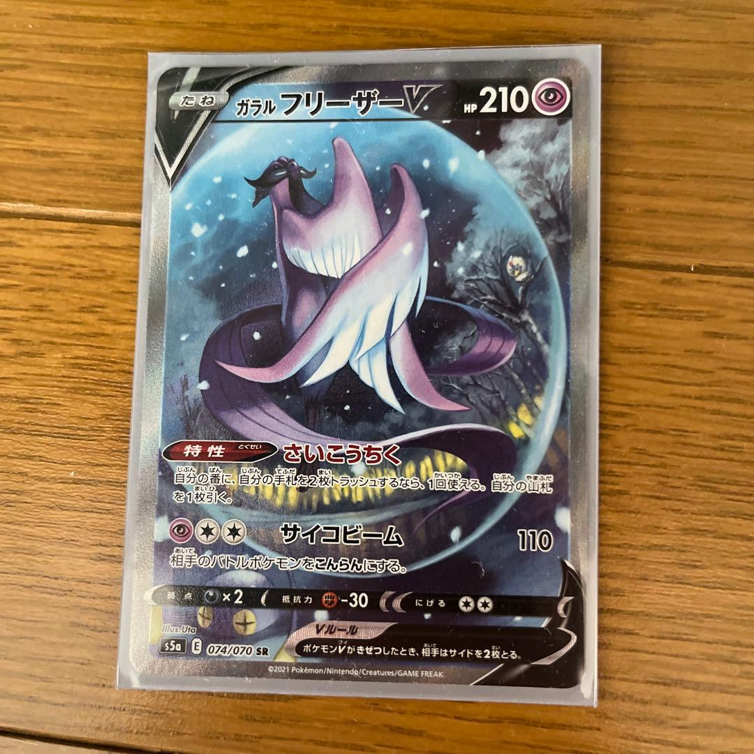 ガラルフリーザーVのSRです かなり美品で、鑑定に出してみた所8000円でした