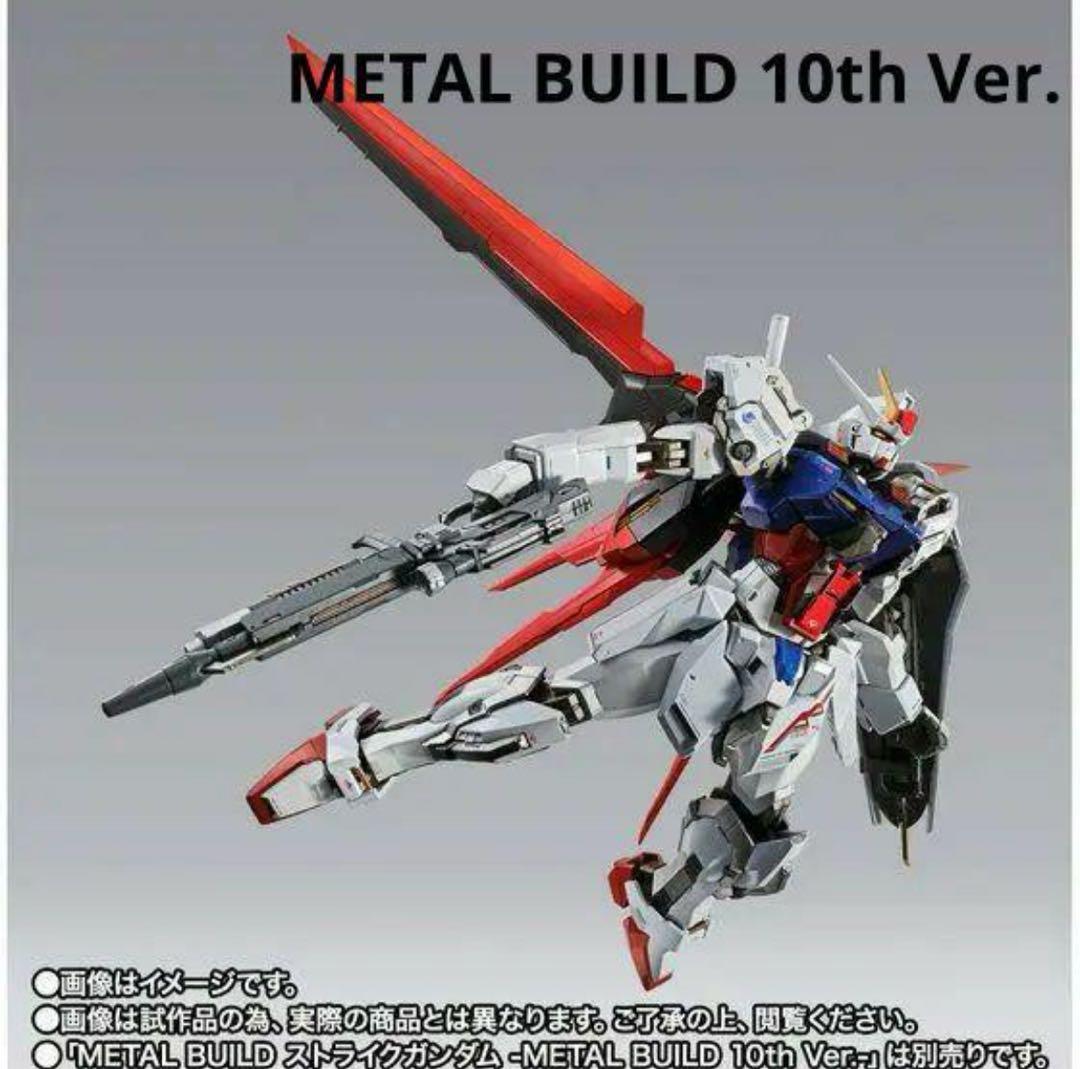 LBUILD ストライクガンダム.エールストライカー 10th Ver