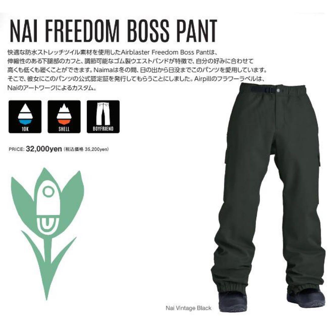 新品エアブラスターNAI FREEDOM BOSS PANT M