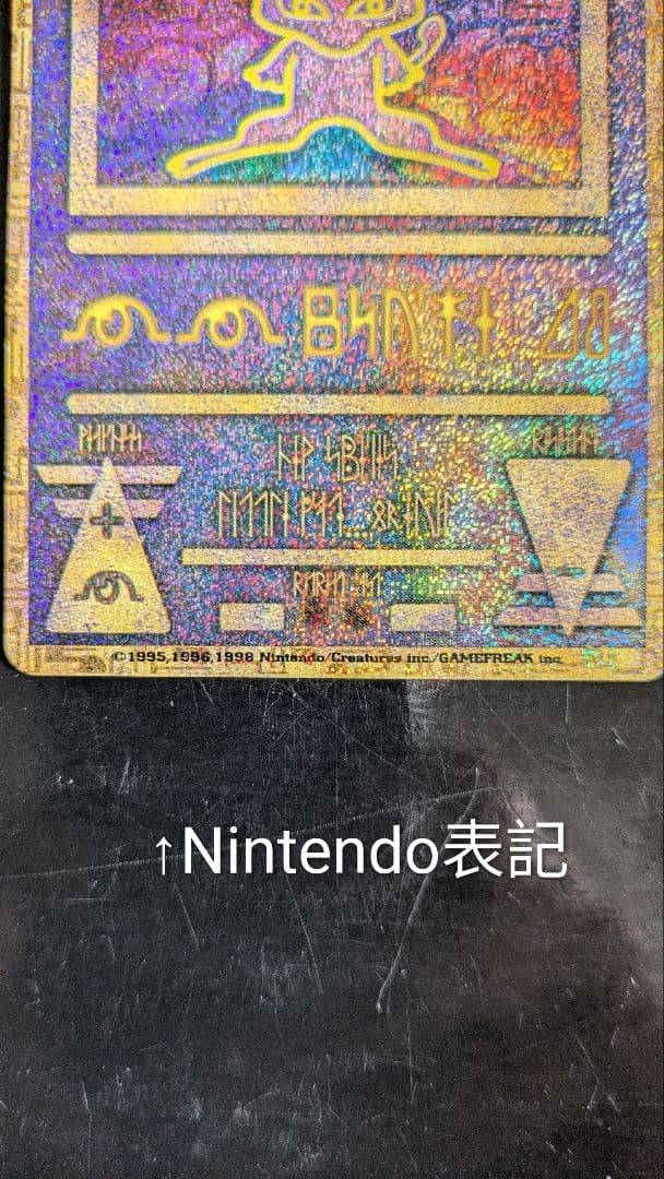 【美品】古代ミュウ(世界全6種セット)前期後期エラー修正版