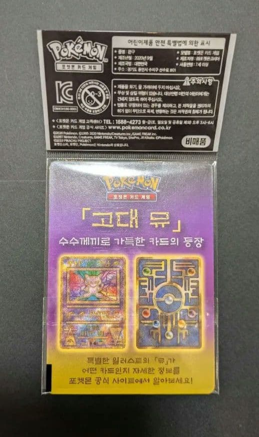 【美品】古代ミュウ(世界全6種セット)前期後期エラー修正版