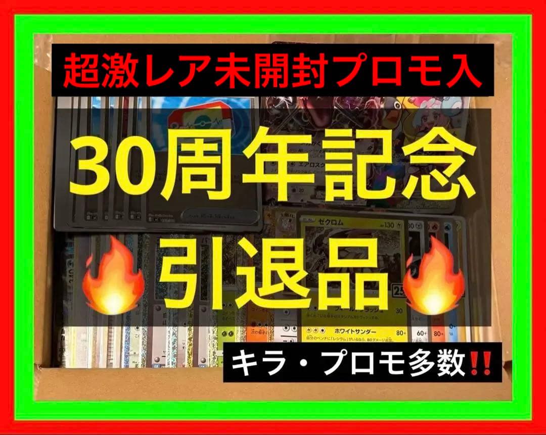 ⑦ポケカアド確高騰中引退品30周年記念25周年 classic レックウザプロモ