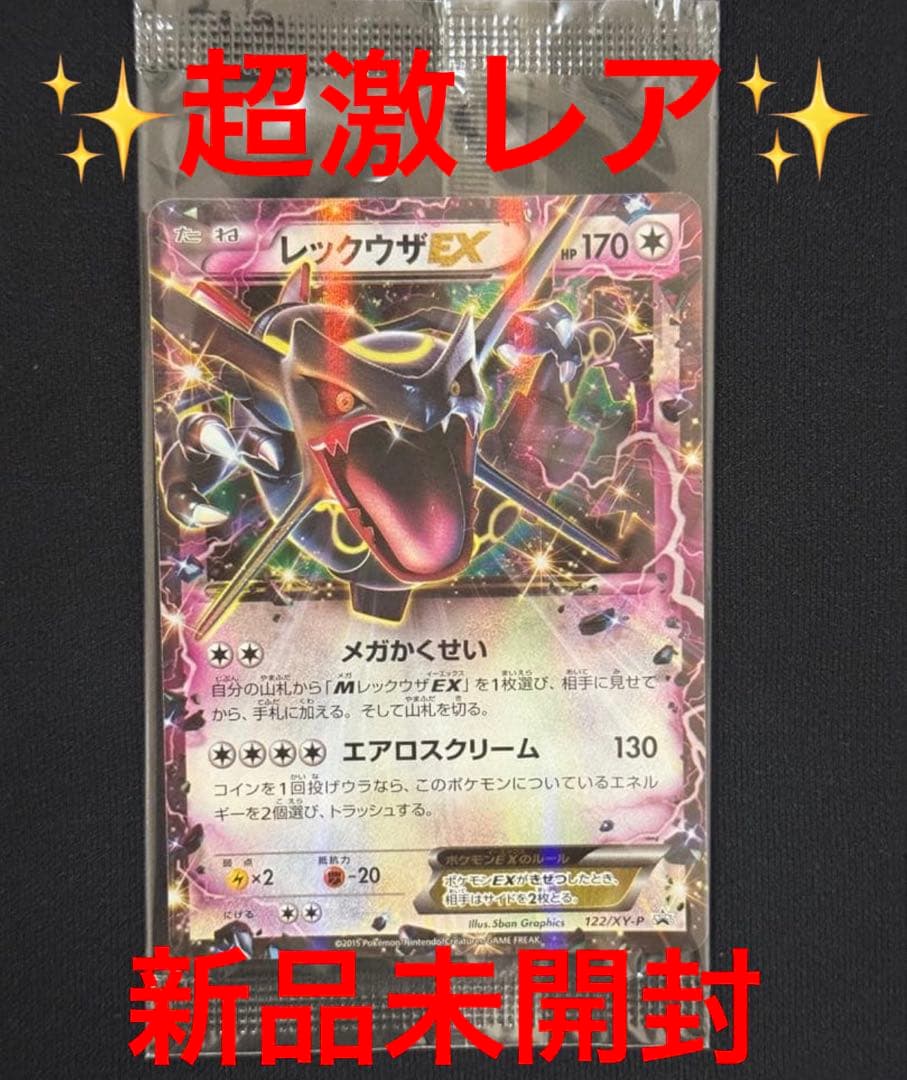 ⑦ポケカ引退品30周年記念【未開封】プロモ レックウザEX エメラルドブレイク
