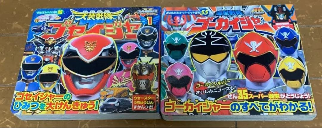 ゴーカイジャー　モバイレーツ　宝箱　レンジャーキー　ガイドブック