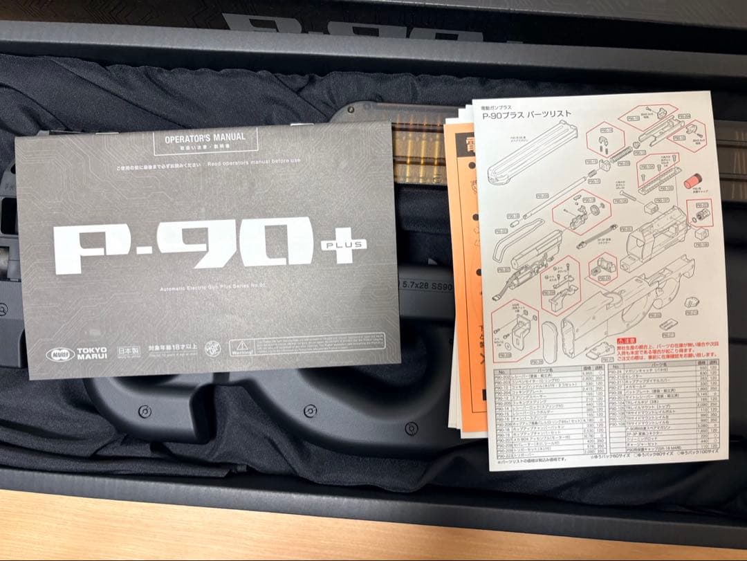 東京マルイ　P90プラス