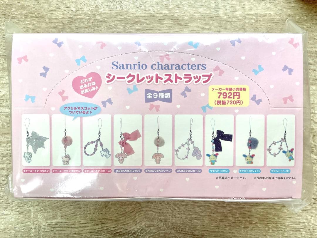 平成　サンリオ　キャラクターズ　シークレット　ストラップ　全９種