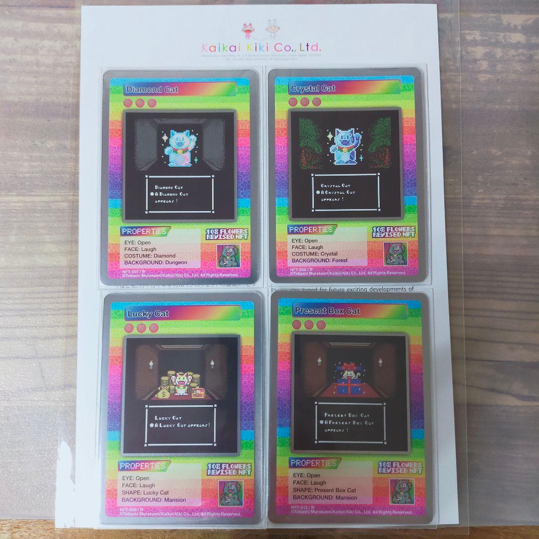 ガ*ん様 【レア全4種①】108フラワーズリバイズド NFT購入 限定トレカ 村