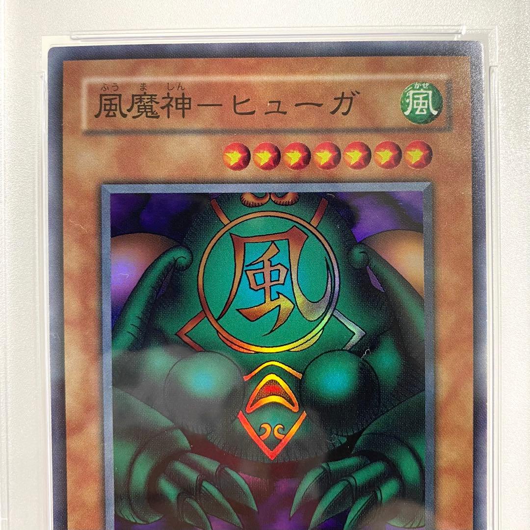【PSA10】風魔人ヒューガ RB-26 暗黒魔竜復活