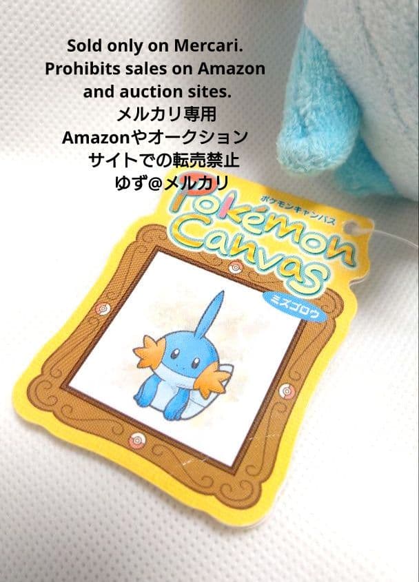 【ポケモン】ポケモンキャンバスぬいぐるみ★ミズゴロウ★新品タグ有