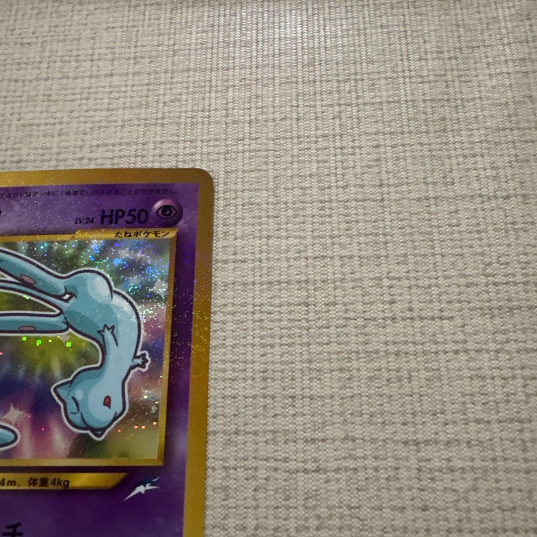 美品　ポケモンカード　ひかるミュウ_「月刊コロコロコミック01年5月号」