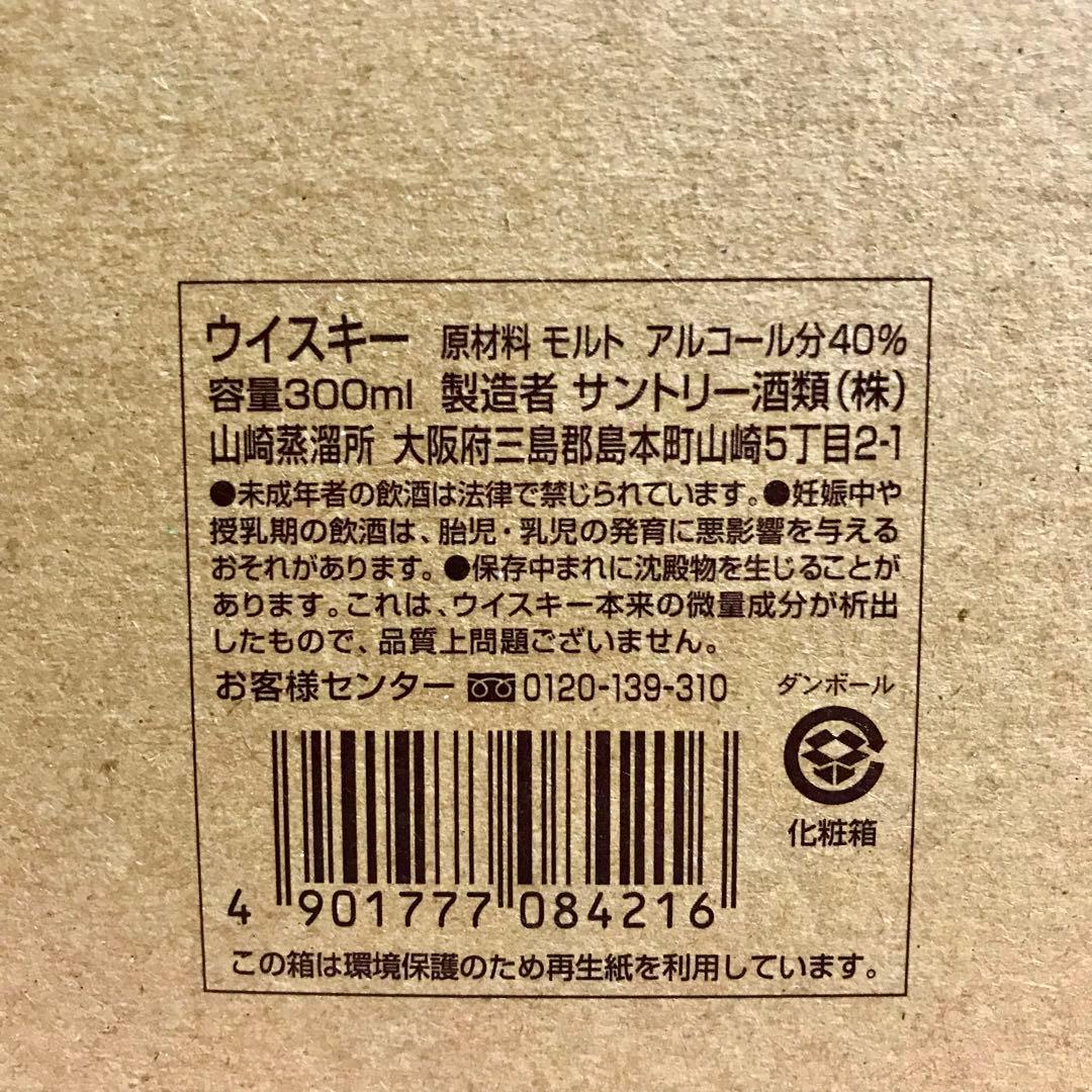 サントリー山崎蒸留所 シングルモルトウイスキー 300ml