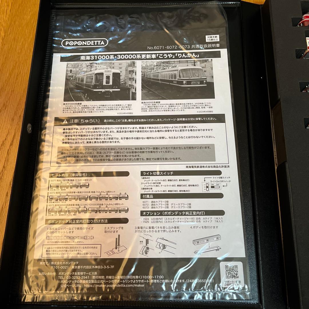 ポポンデッタ　南海30000系「こうや」南海31000系「りんかん」　8両セット