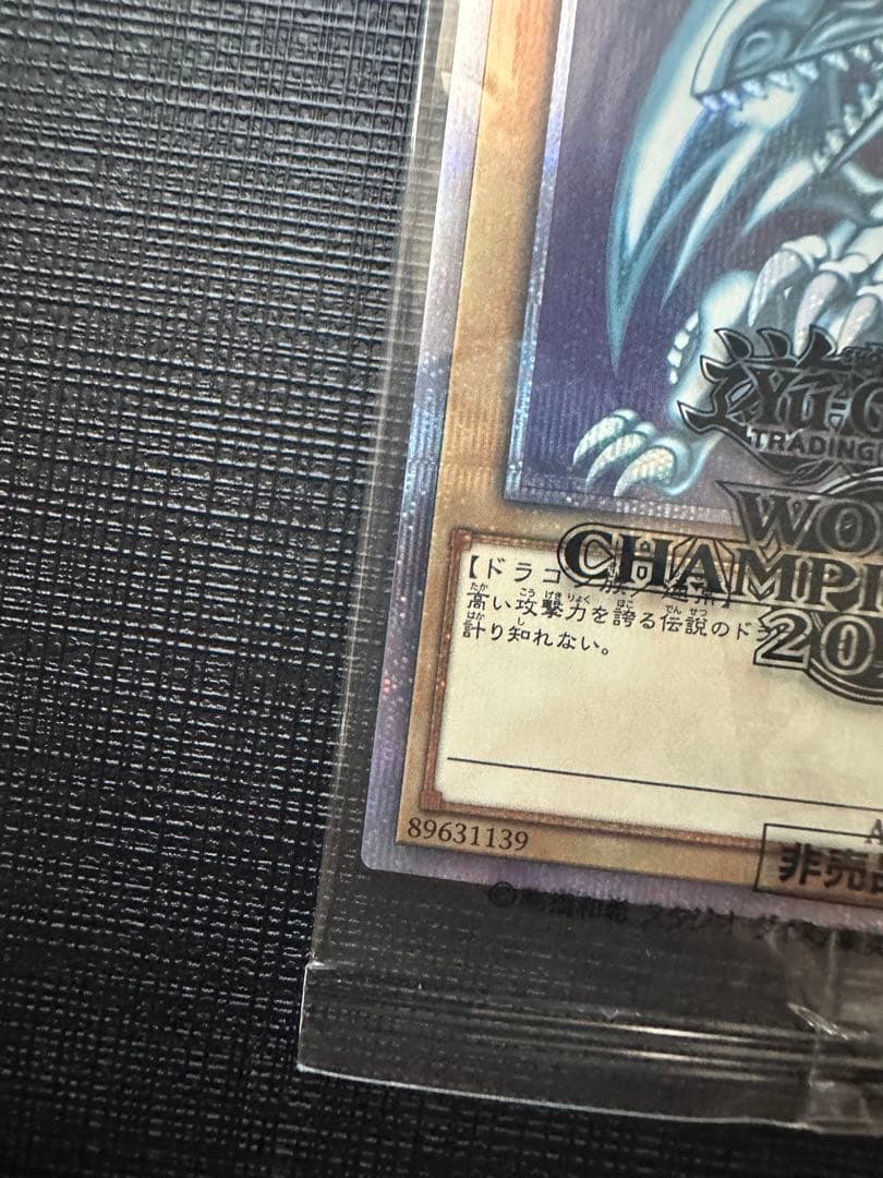 遊戯王 wcs2018 青眼の白龍 ブラック・マジシャン 未開封 封筒付き