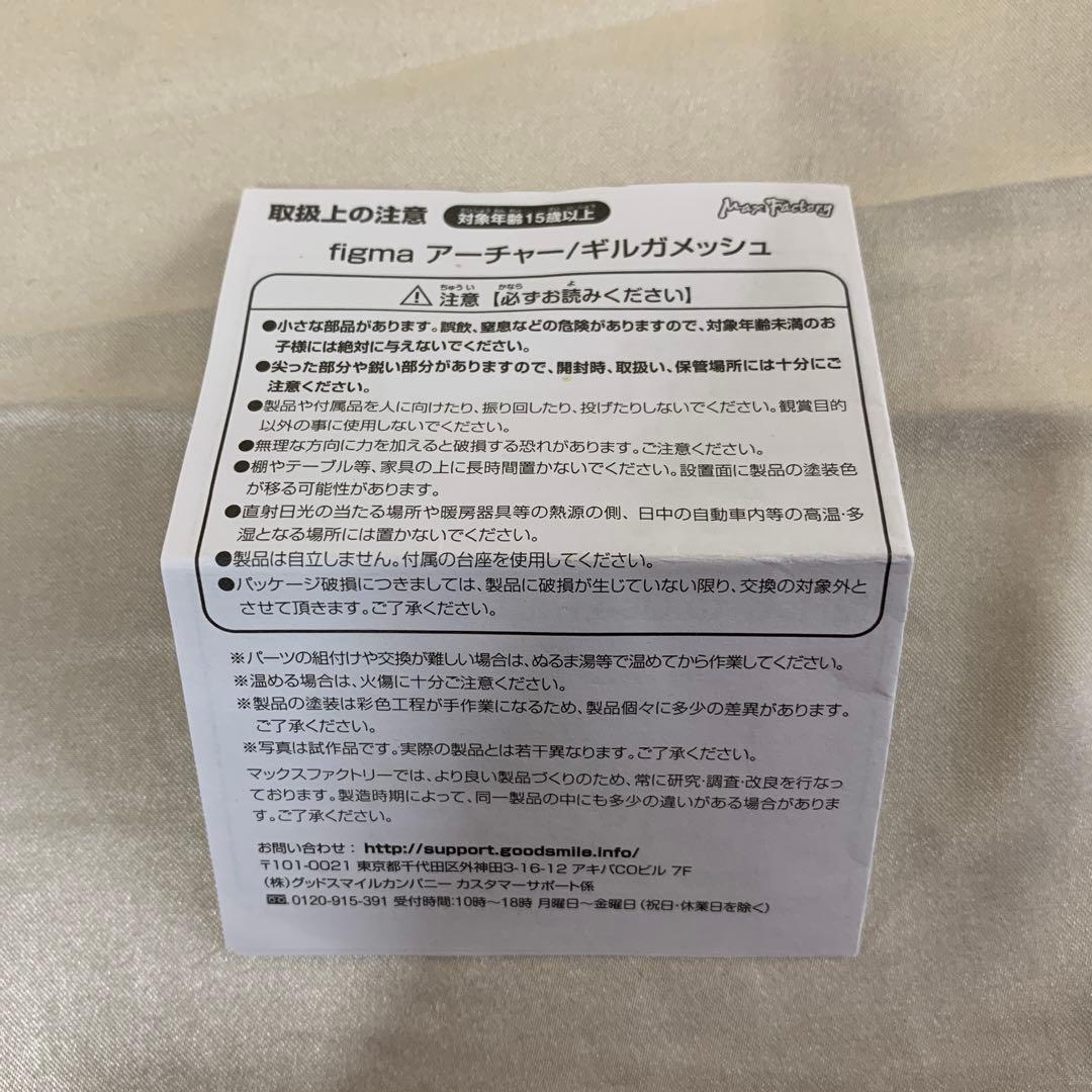 figma アーチャー/ギルガメッシュ 「Fate/Grand Order」