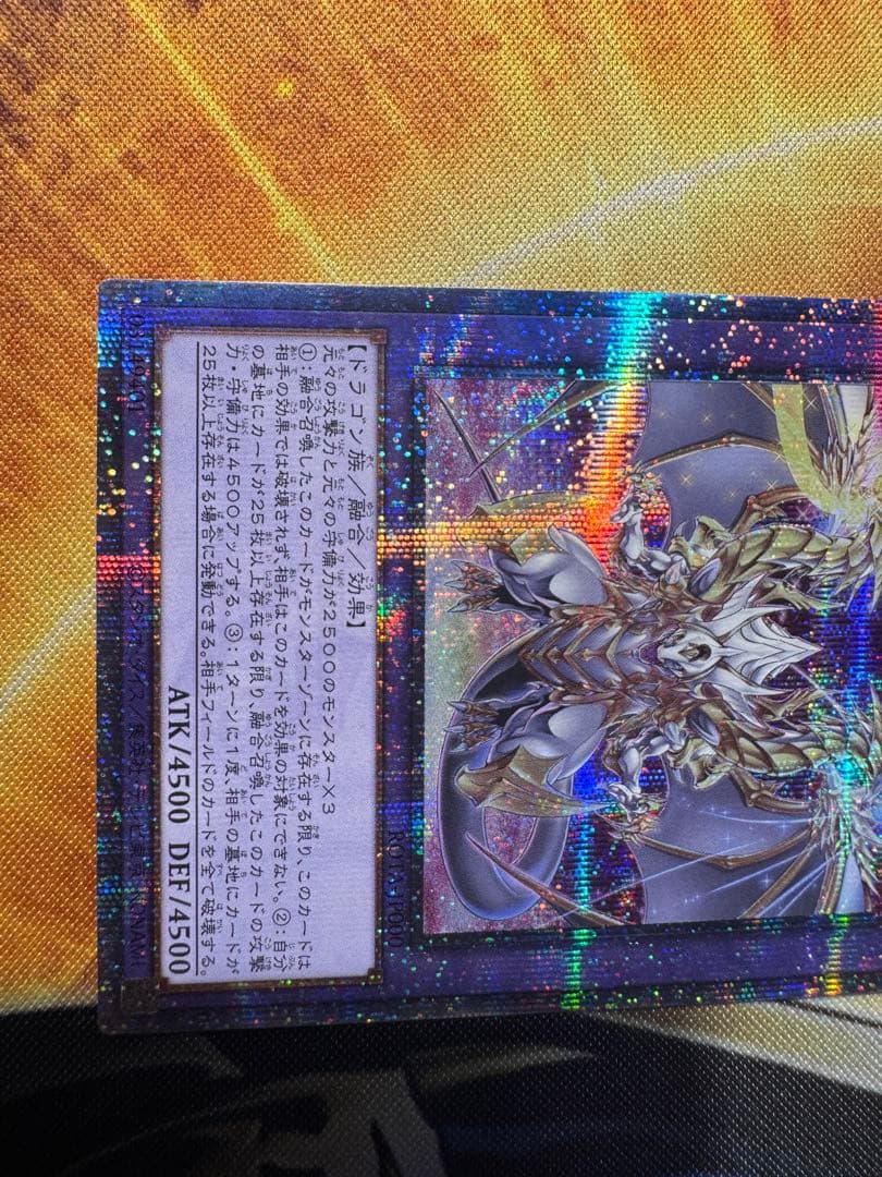 遊戯王　誇りと魂の究極竜　25th シークレットレア　クオシク