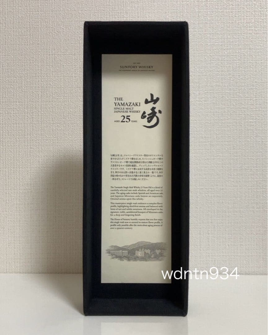 未開封 箱付き 山崎25年 サントリー シングルモルト ウィスキー 700ml