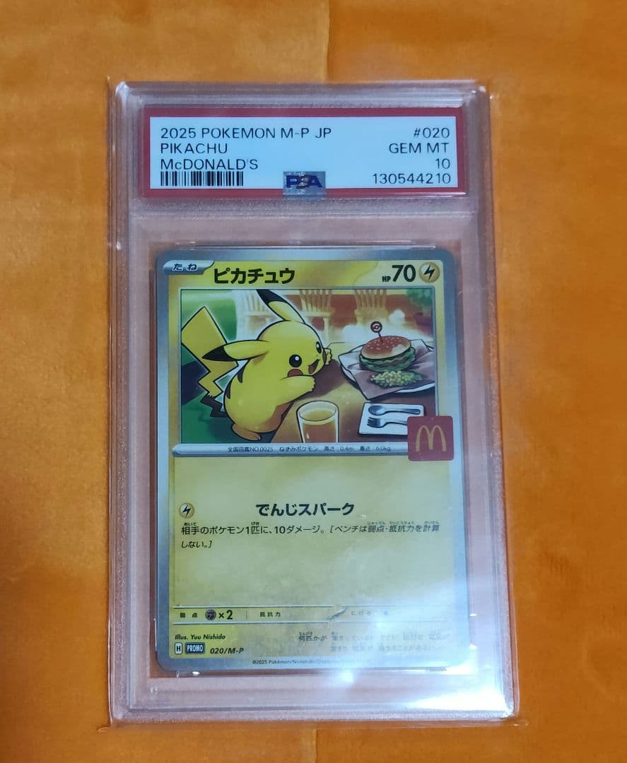 PSA10 ピカチュウ プロモ マクドナルド