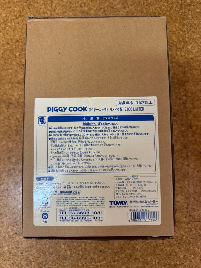 【動作確認済み】PIGGY COOKピギーコック リメイク版