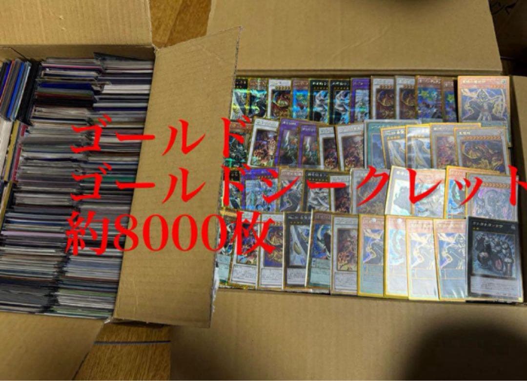 遊戯王 引退品 ゴールドレアのみ