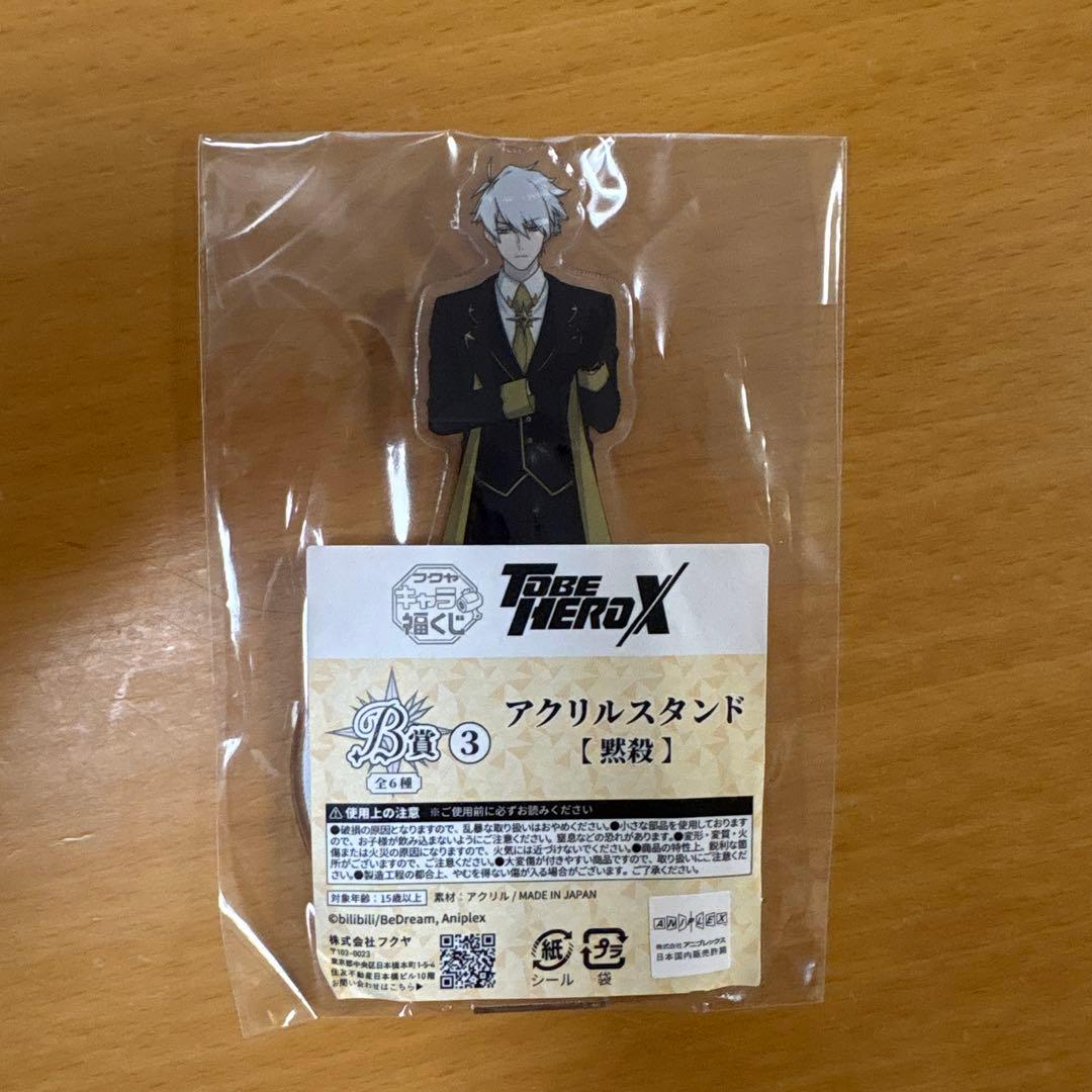 to be hero x　キャラ福くじ　5点セット　黙殺