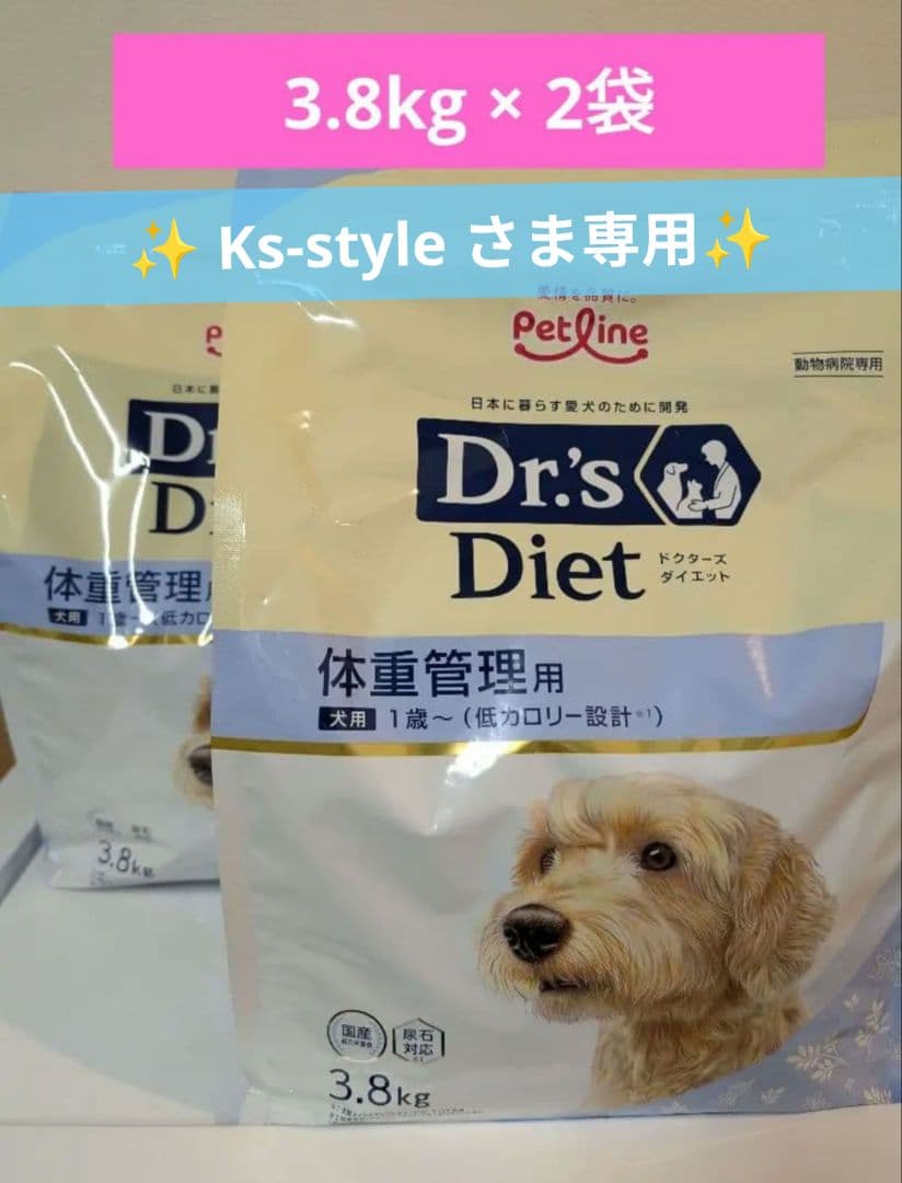 Ks-style様 【新品】ドクターズダイエット【体重管理用】3.8kg×2袋