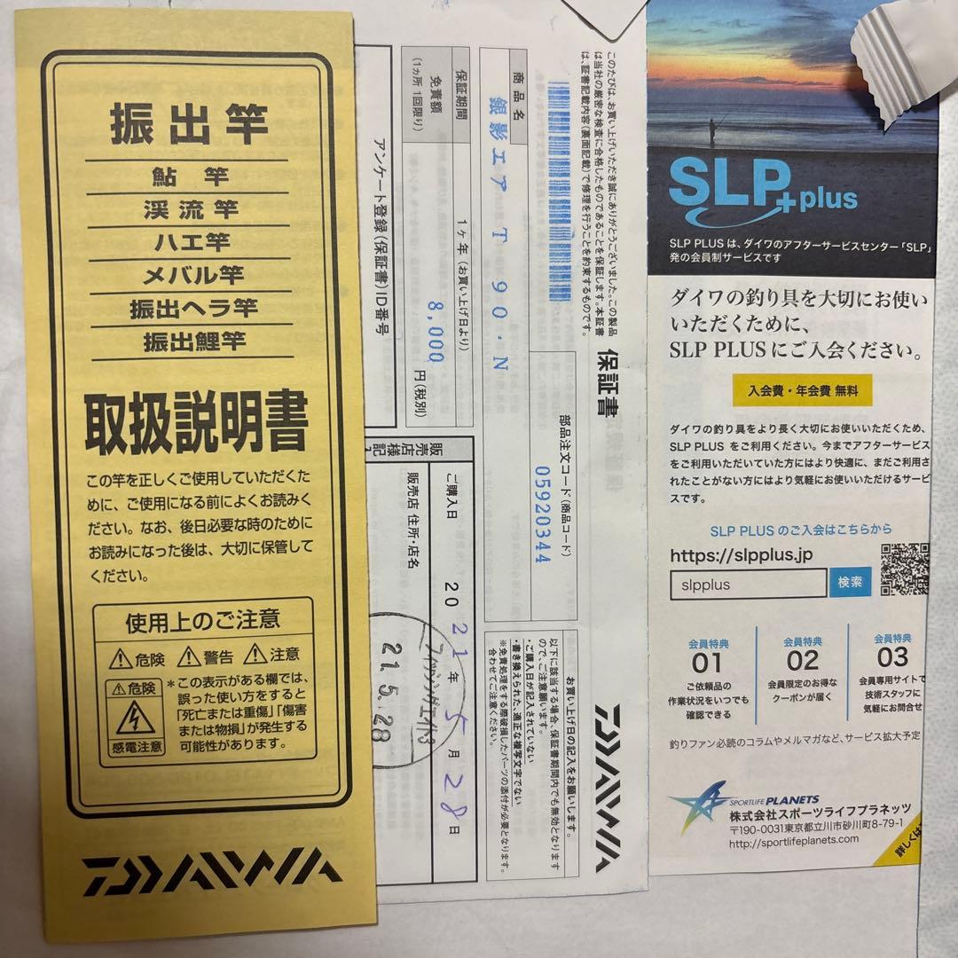 ダイワ　銀影エアーT 90 Ｎオールラウンドモデル　値下げしました