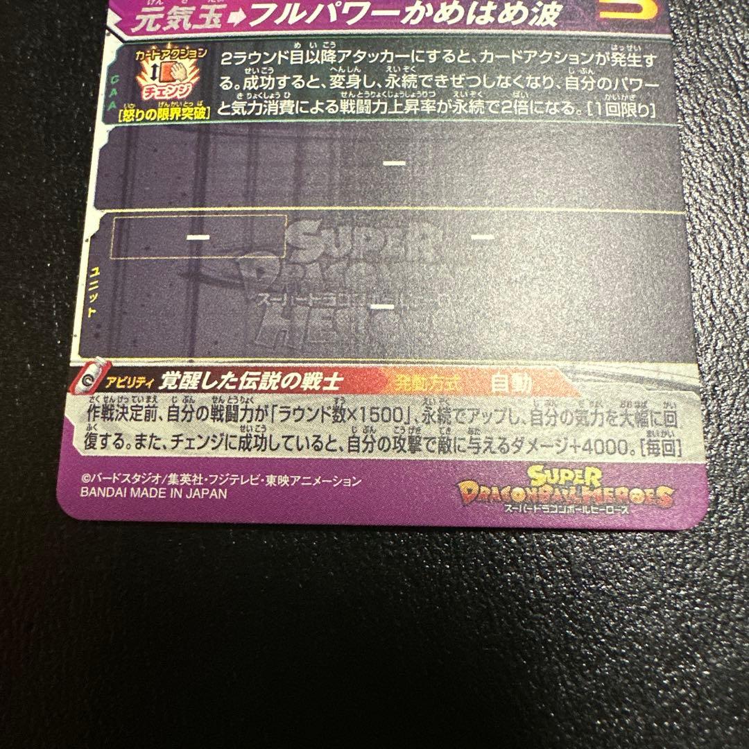 ドラゴンボールヒーローズ　BM3-SEC2 LC 孫悟空セット