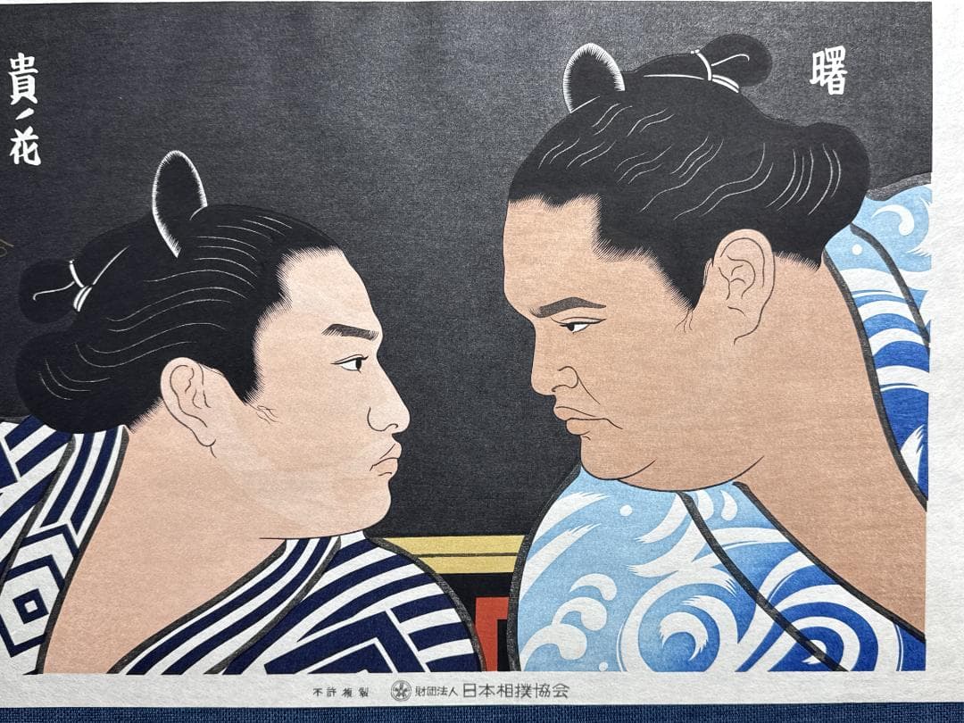 希少！木下大門 木版画「横綱曙/横綱貴乃花」初摺