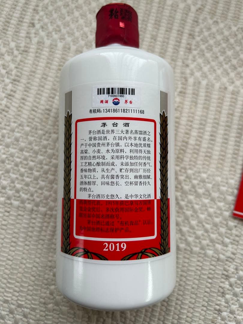 貴州 茅台酒 53% 500ml 2019年製