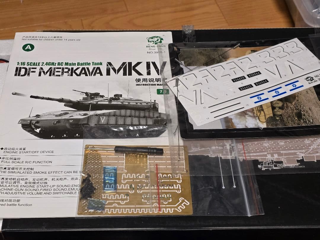 ヘンロン メルカバ Mk IV 1/16