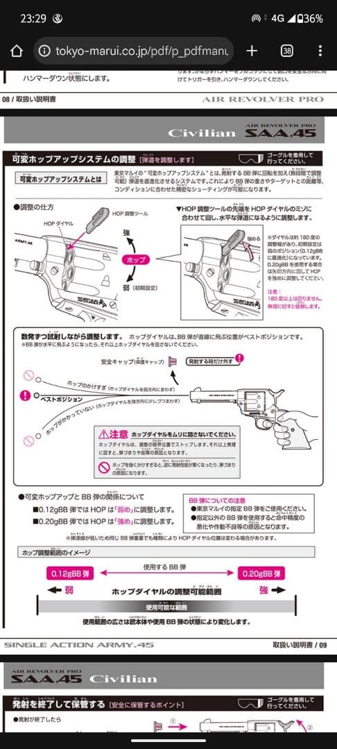 東京マルイ　SAA　アキュバレルカスタム