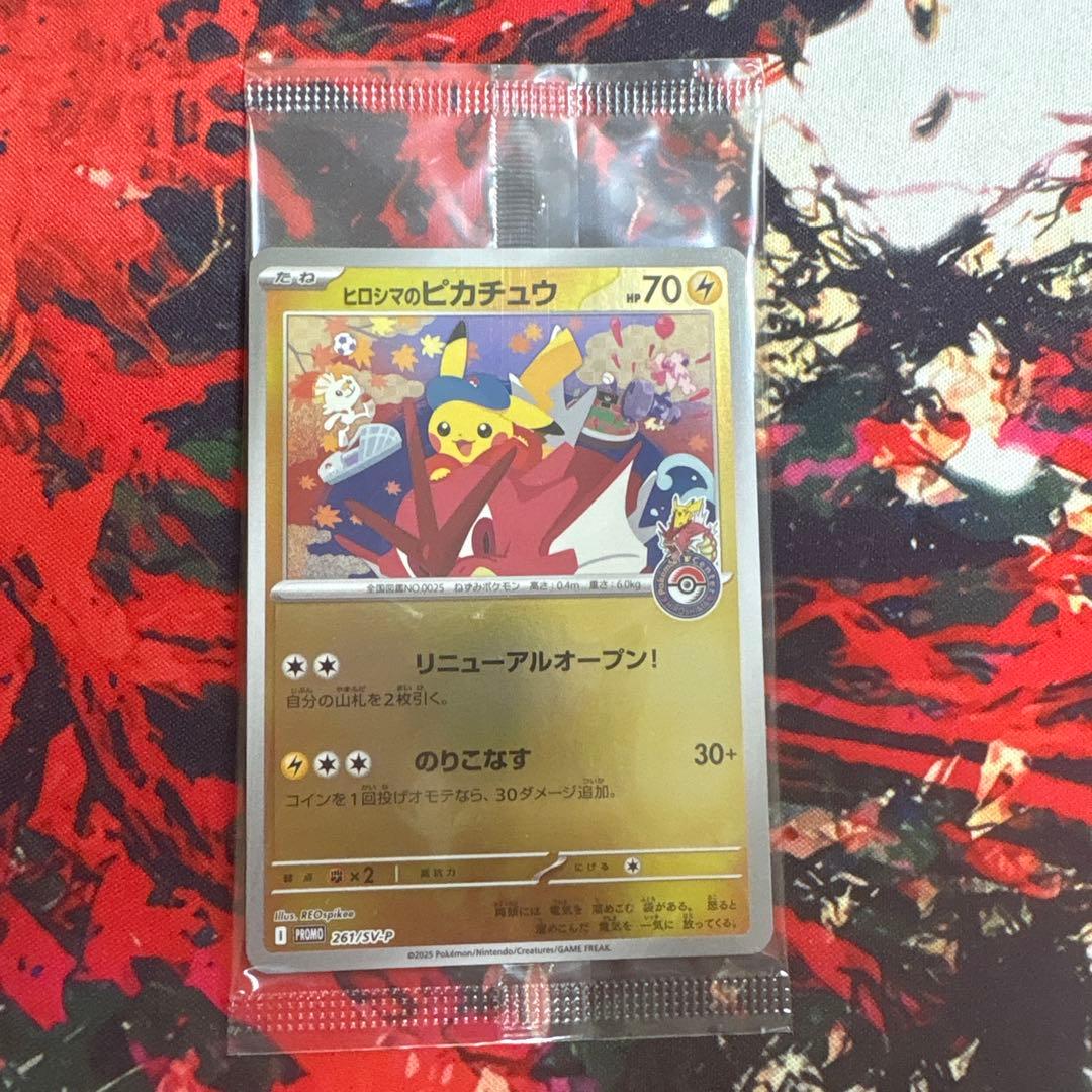 ヒロシマのピカチュウ　プロモ　未開封