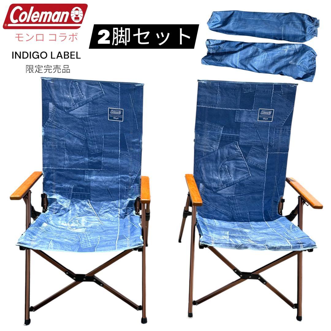 本日発送　希少　コールマン モンロー アウトドアチェア IL レイチェア 2脚