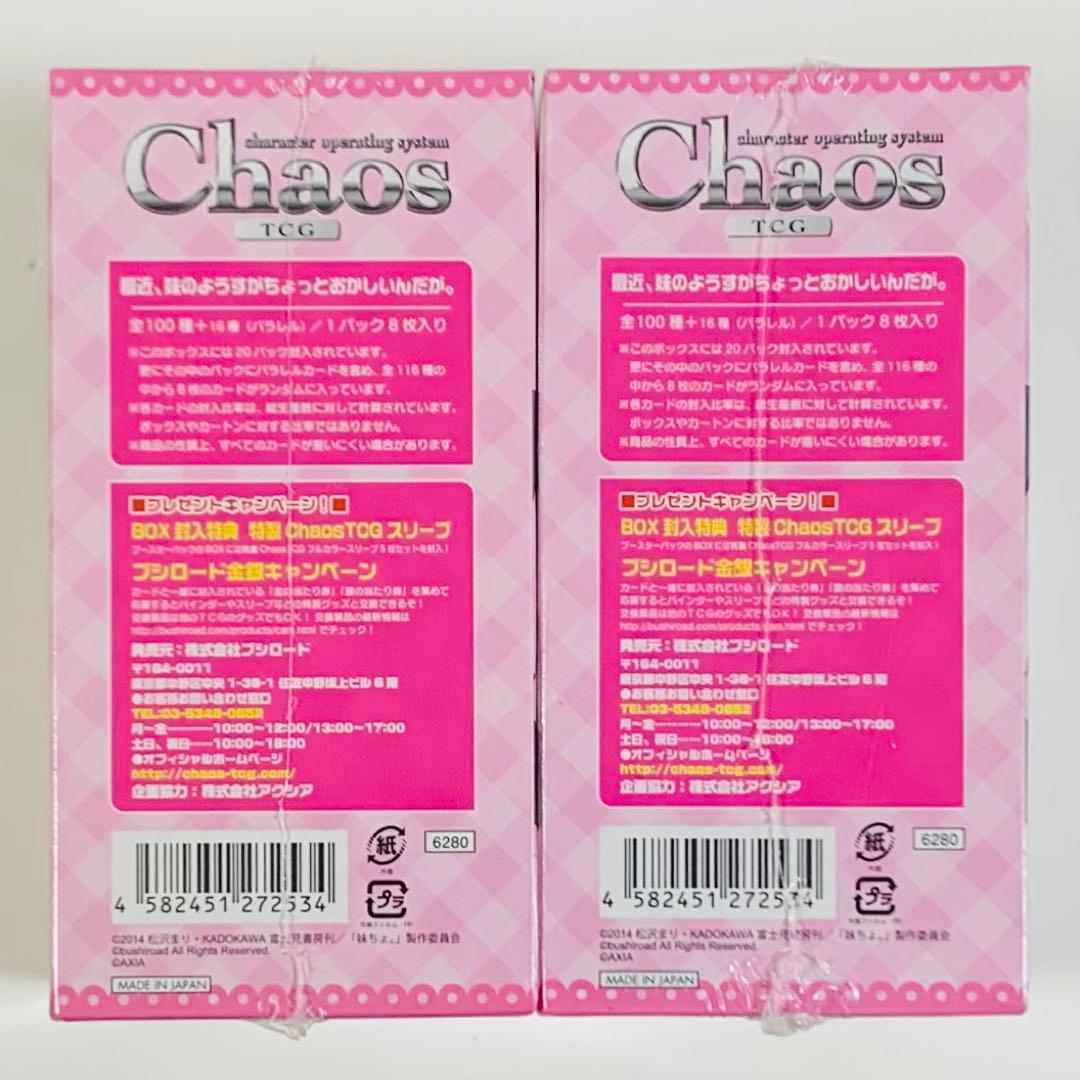 Chaos TCG 最近、妹のようすがちょっとおかしいんだが ブースター2BOX
