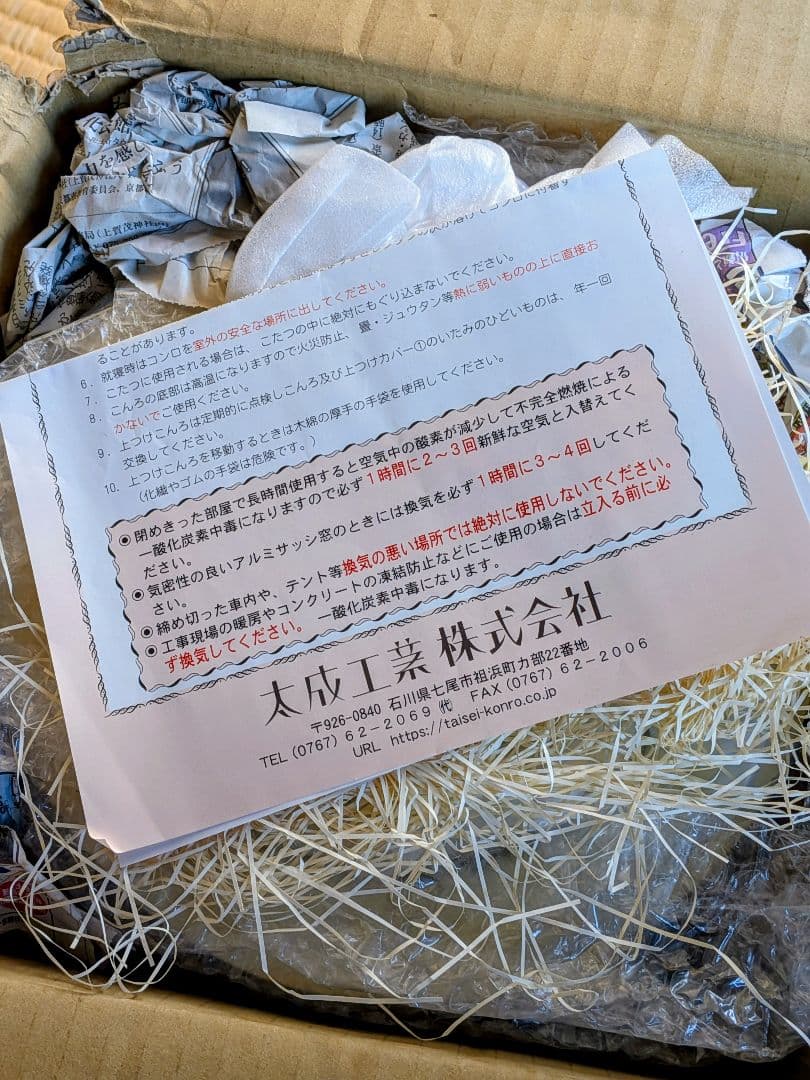 【多少欠けあり】希少 能登 太成コンロ【日本製】