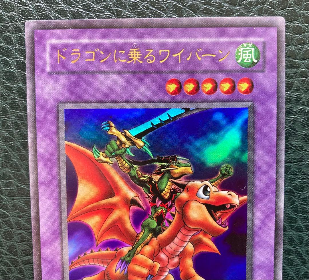 遊戯王 ドラゴンに乗るワイバーン ウルトラレア仕様 G4-16 超美品カード