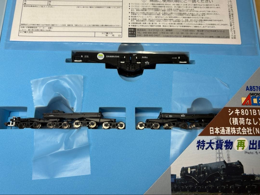 JR貨物　マイクロエース　A-8576 シキ801 積荷　特大貨物　日本通運